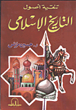 تنقية أصول التاريخ الإسلامي