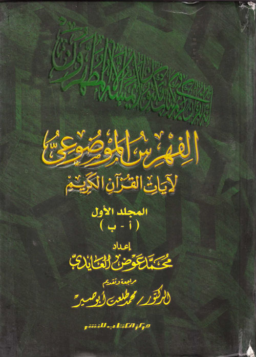 الفهرس الموضوعى