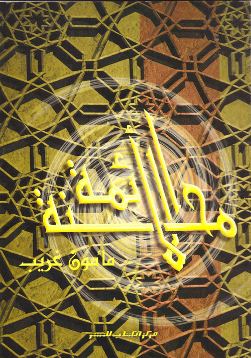 محنة الأئمة