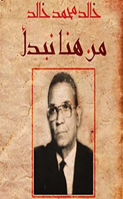 من هنا نبدأ