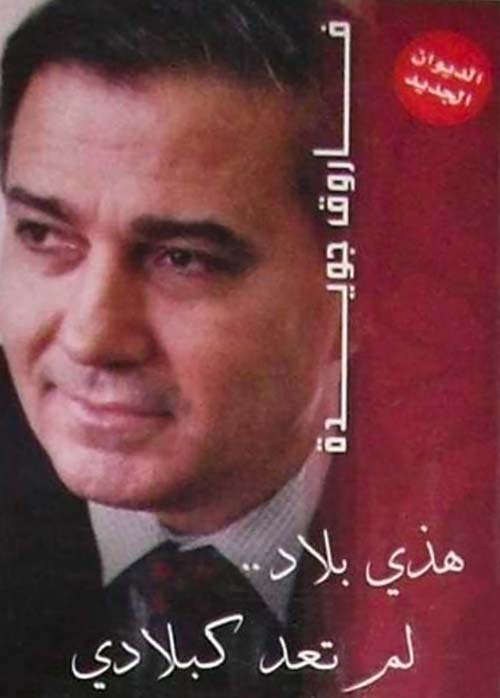 هذى بلاد.. لم تعد كبلادى