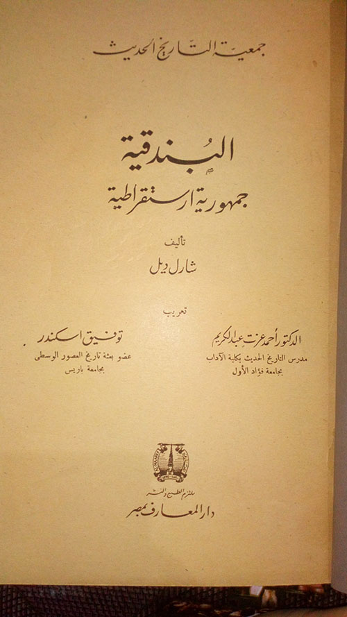 البندقية " جمهورية ارستقراطية "