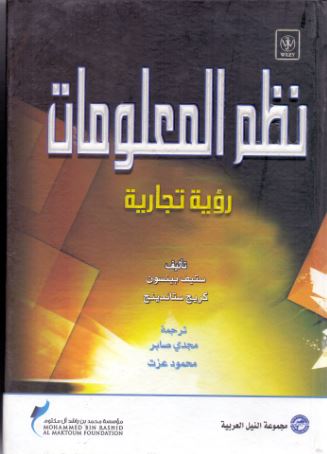 نظم المعلومات