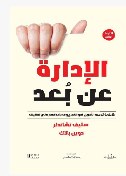 الإدارة عن بعد