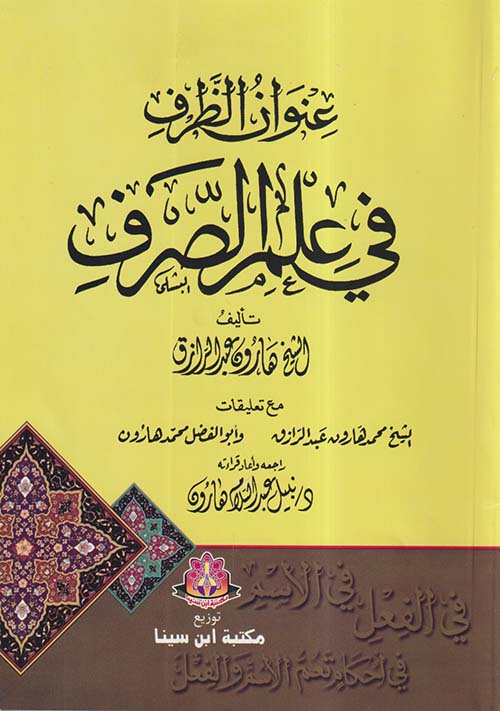 عنوان الظرف فى علم الصرف