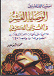 الوصايا العشر فى القرآن الكريم