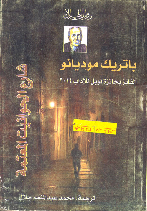 شارع الحوانيت المعتمة