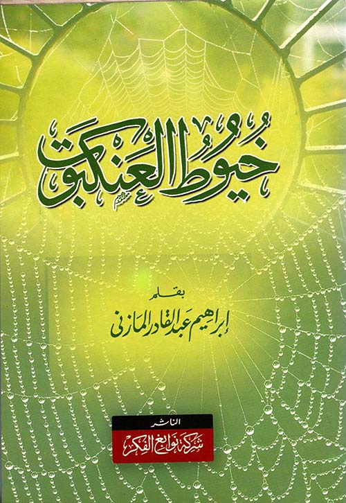 خيوط العنكبوت