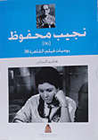 يوميات فيلم القاهرة 30