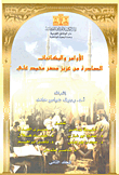 الأوامر والمكاتبات الصادرة من عزيز مصر محمد علي "المجلد الثانى"