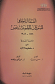 الضبط الببليوجرافى للمنفردات المطبوعة بمصر 1822- 1956 "دراسة نقدية"