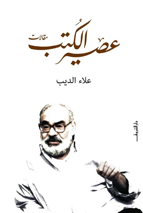 عصير الكتب
