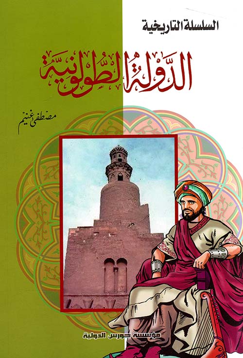 الدولة الطولونية