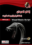 إنتاج الديدان باستخدام فيجوال بيسك سكريبت "visual basic script"