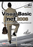 Visual Basic .net 2008 تعلم أساسيات البرمجة خطوة بخطوة