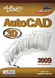 AutoCAD 2009 3D
