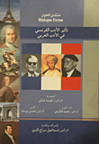 تأثير الأدب الفرنسي في الأدب العربي