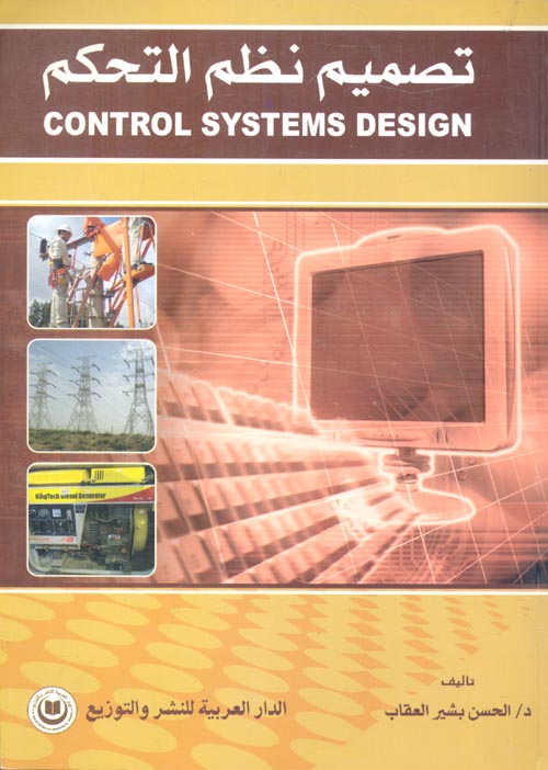 تصميم نظم التحكم
control system design