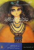 نشأة الروح القومية المصرية 1836- 1882م