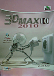 3D Max 10 (2010)