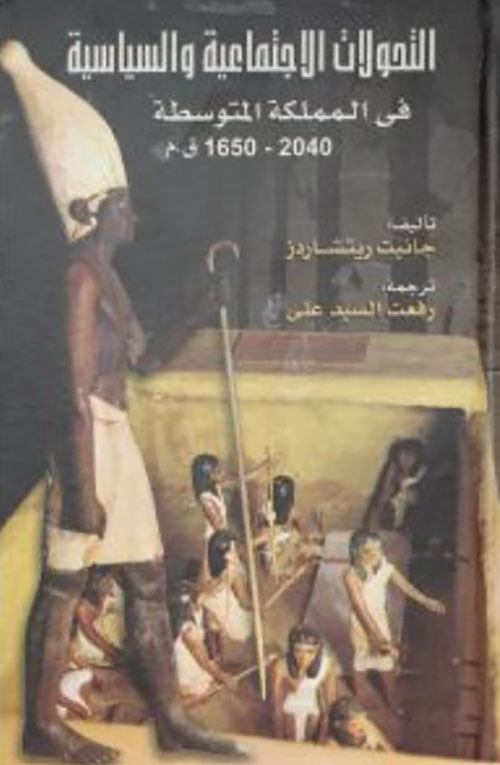 التحولات الاجتماعية والسياسية في المملكة المتوسطة