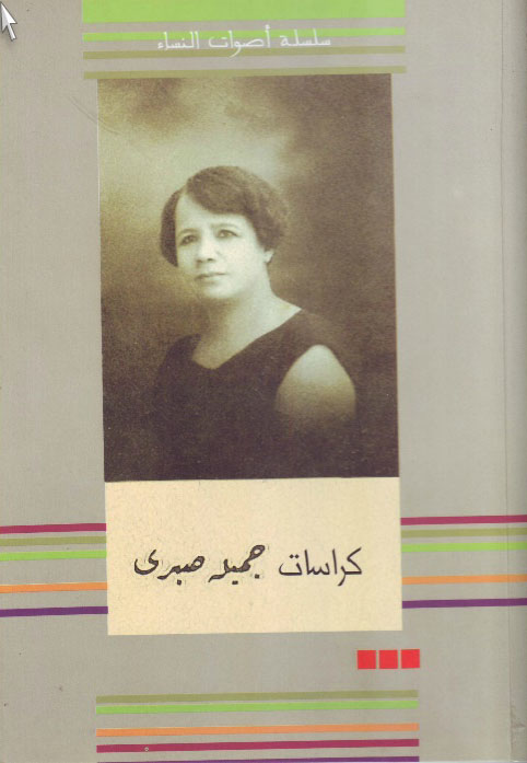 كراسات جميلة صبري