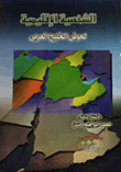 الشخصية الإقليمية لحوض الخليج العربي "دراسة جغرافية مقارنة مع الوطن العربي"