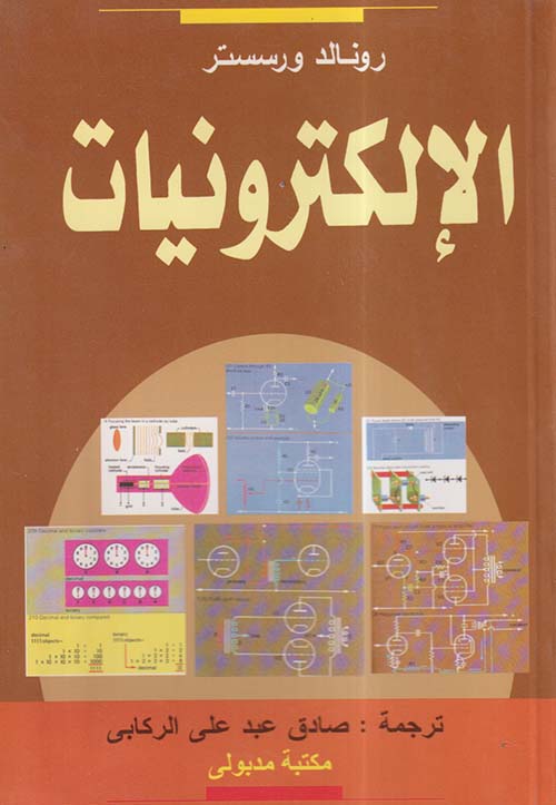 الإلكترونيات