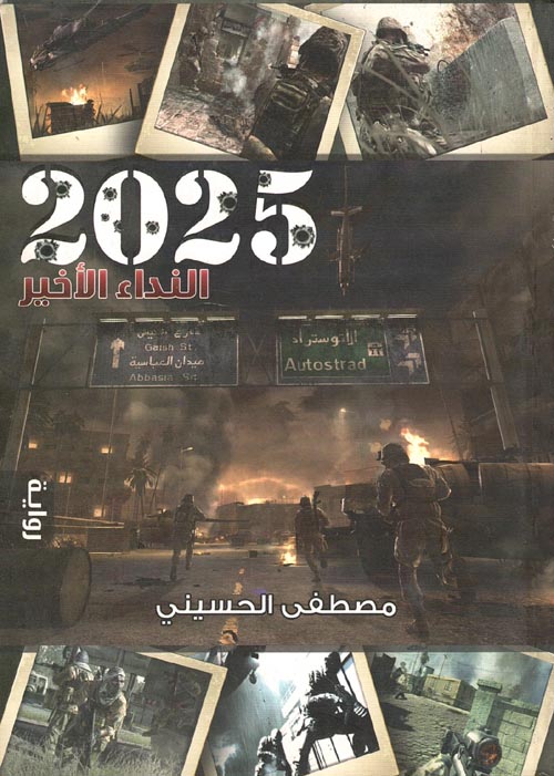 Nwf.com: 2025: مصطفى الحسيني: كتب