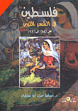 فلسطين في الشعر الليبى من 1947 إلى 1987