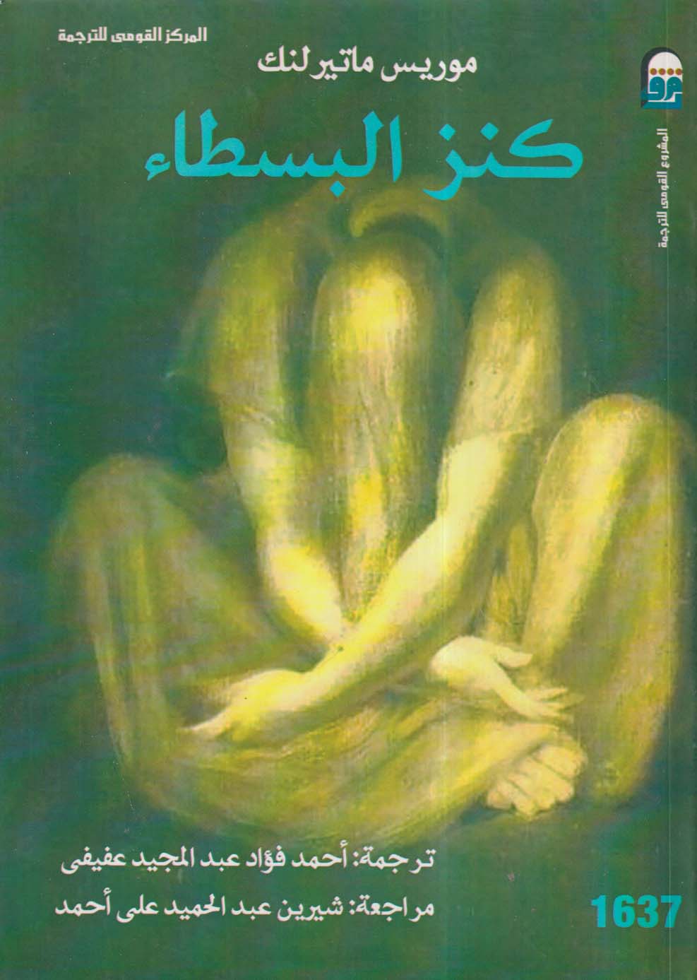 كنز البسطاء