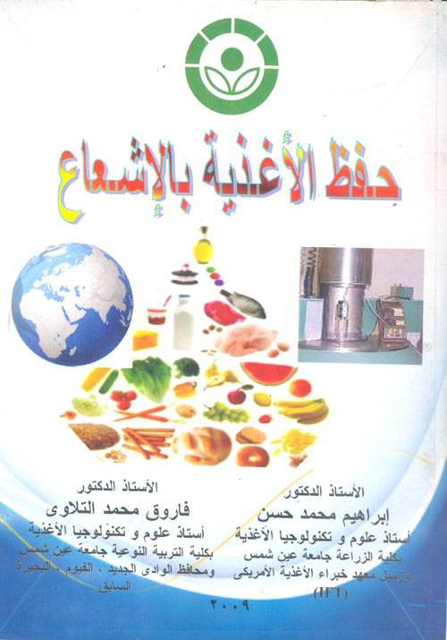 حفظ الأغذية بالإشعاع