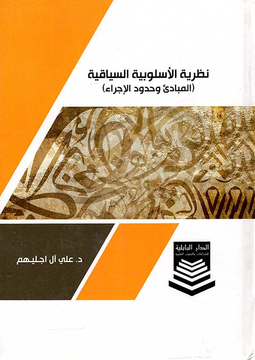 المشكلات الاجتماعية ؛ رؤية نظرية ونماذج تطبيقية