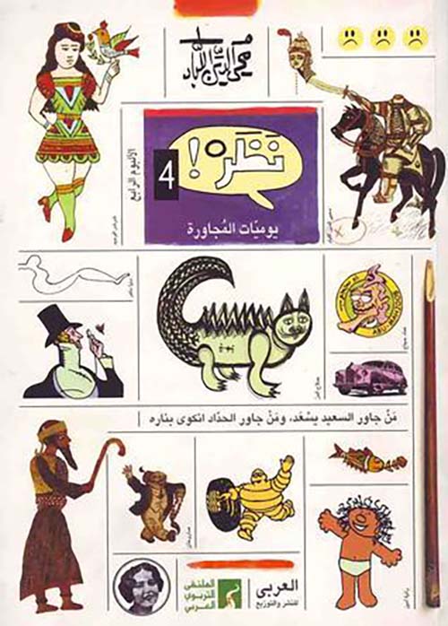 نظر ؛ الجزء الرابع