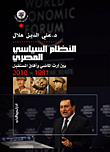النظام السياسي المصري بين إرث الماضي وآفاق المستقبل (1981- 2010)