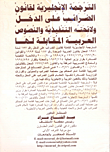 الترجمة الإنجليزية لقانون الضرائب على الدخل رقم 157 لسنة 81 ولائحته