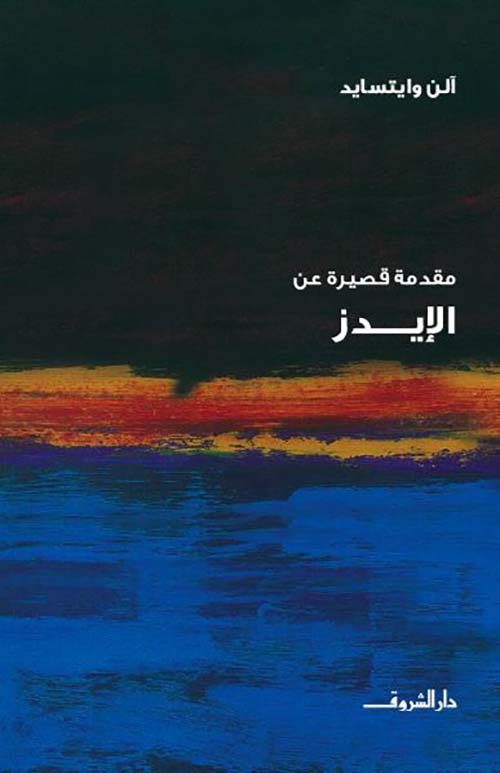 مقدمة قصيرة عن الإيدز