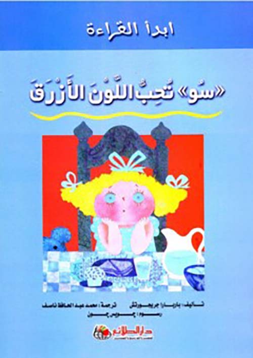 سو تحب اللون الأزرق