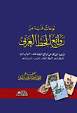 لوحات فنية من روائع الخط العربي
