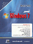 تيسير Windows 7