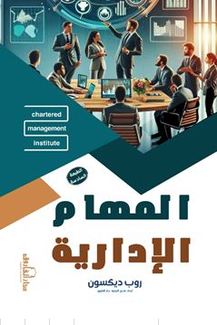 المهام الإدارية