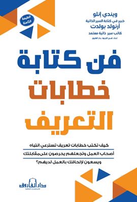 فن كتابة خطابات التعريف