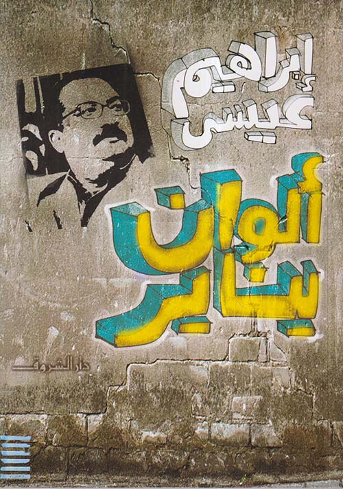 ألوان يناير