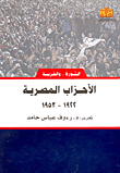 الأحزاب المصرية 1953-1932