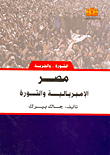 مصر الإمبريالية والثورة