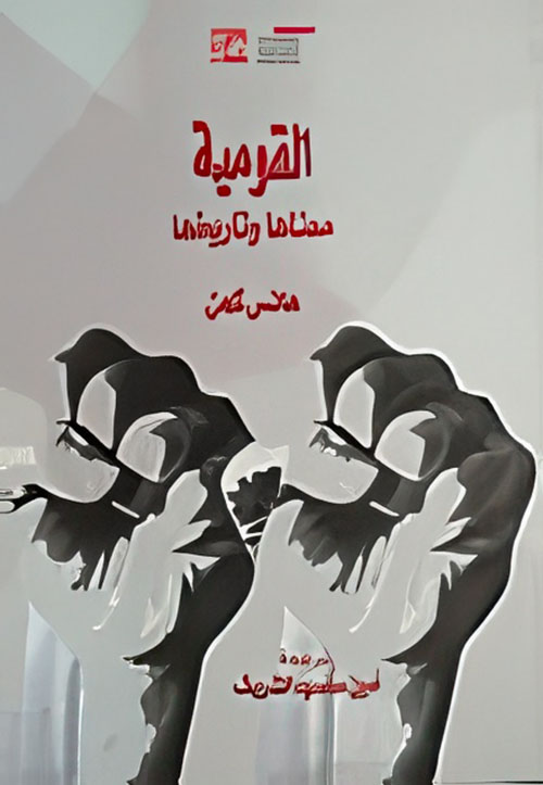 القومية معناها وتاريخها