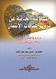 المسئولية الجنائية عن تزوير بطاقات الائتمان "دراسة في القانون المصري والإماراتي والفرنسي"