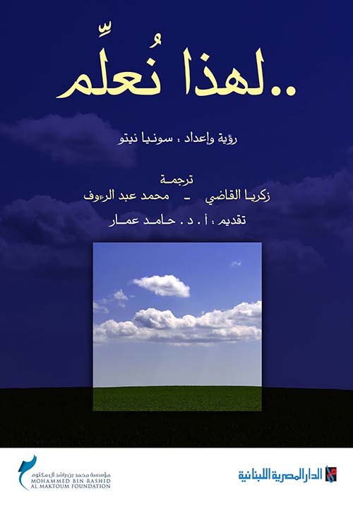 لماذا نعلم ؟