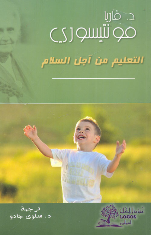 التعليم من آجل السلام