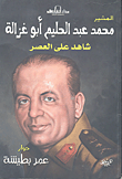 محمد عبد الحليم أبو غزالة